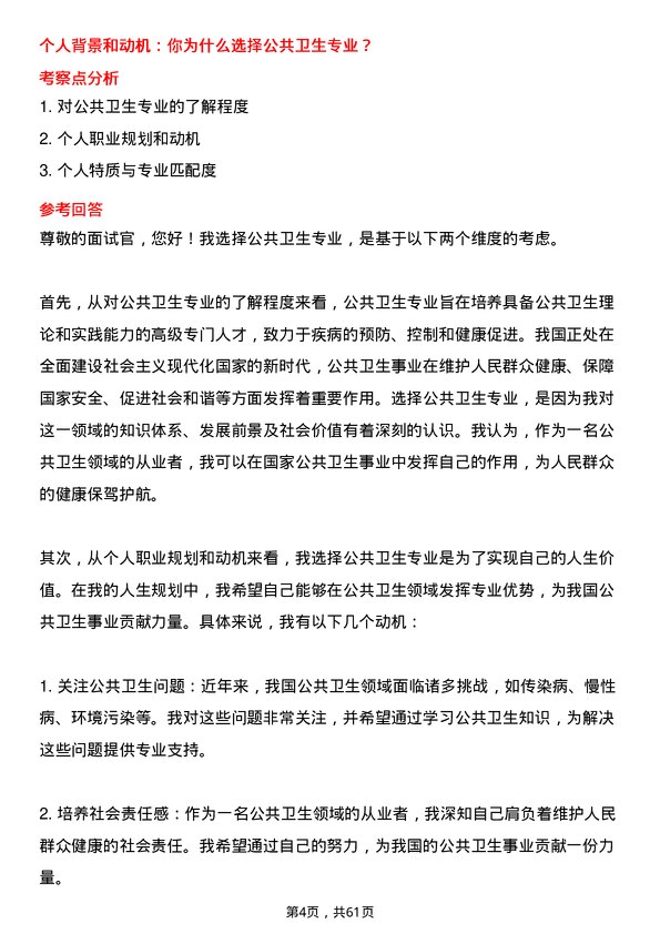 35道海军军医大学公共卫生专业研究生复试面试题及参考回答含英文能力题