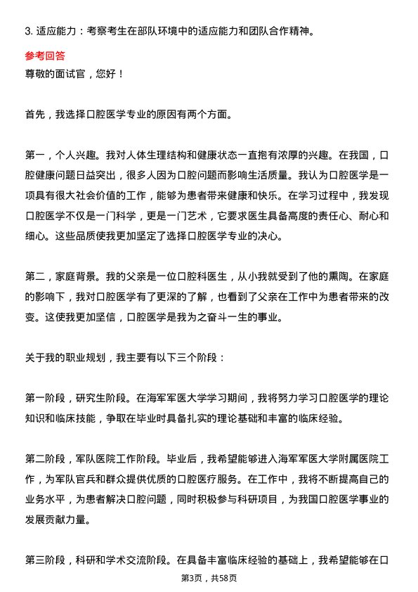 35道海军军医大学口腔医学专业研究生复试面试题及参考回答含英文能力题