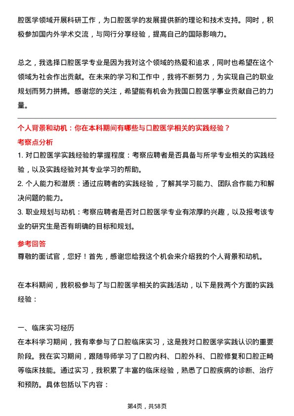 35道海军军医大学口腔医学专业研究生复试面试题及参考回答含英文能力题