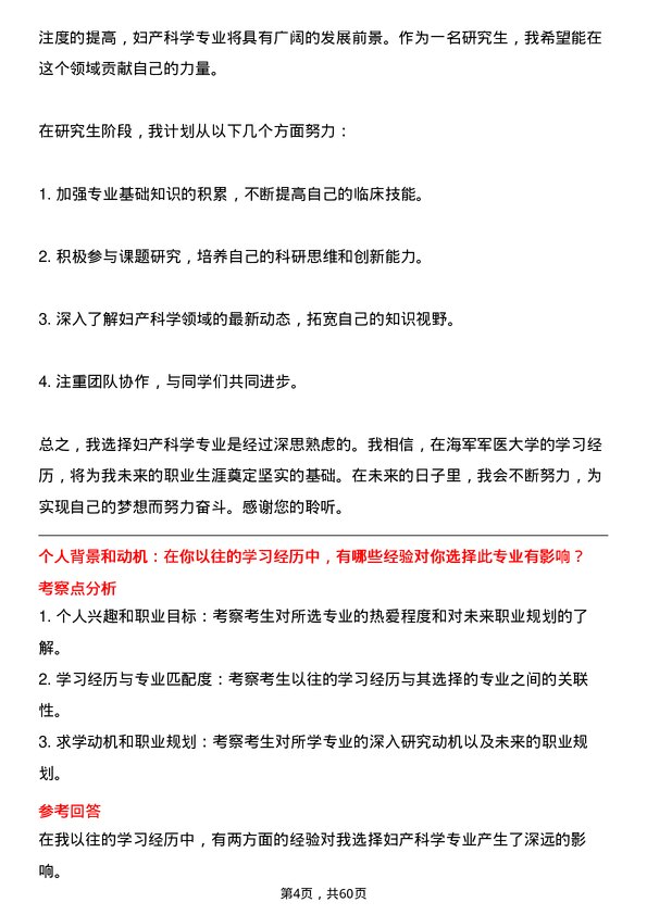 35道海军军医大学妇产科学专业研究生复试面试题及参考回答含英文能力题