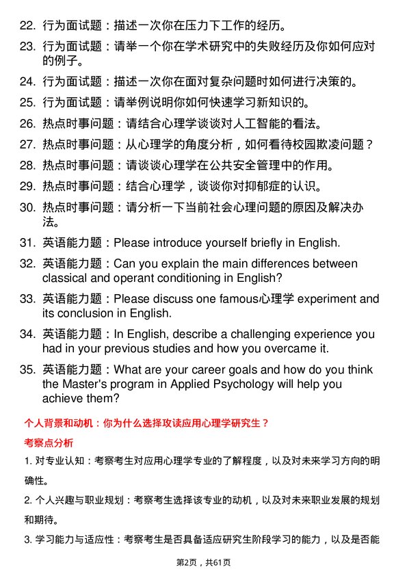 35道海军军医大学应用心理专业研究生复试面试题及参考回答含英文能力题