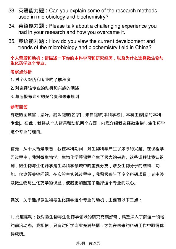 35道海军军医大学微生物与生化药学专业研究生复试面试题及参考回答含英文能力题