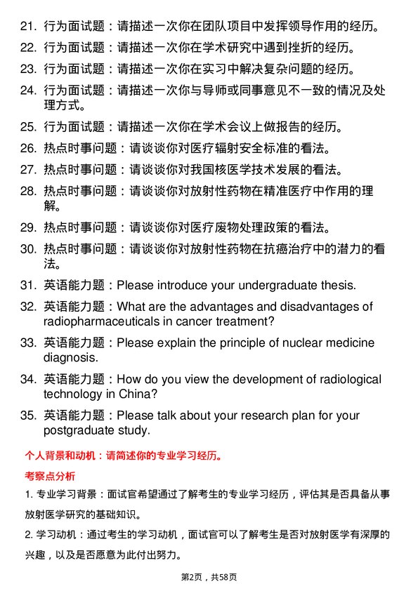 35道海军军医大学放射医学专业研究生复试面试题及参考回答含英文能力题