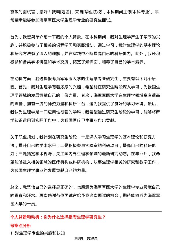 35道海军军医大学生理学专业研究生复试面试题及参考回答含英文能力题