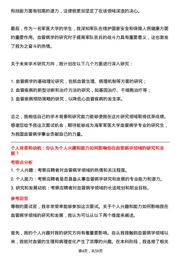 35道海军军医大学血管病学专业研究生复试面试题及参考回答含英文能力题