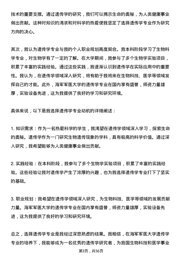 35道海军军医大学遗传学专业研究生复试面试题及参考回答含英文能力题