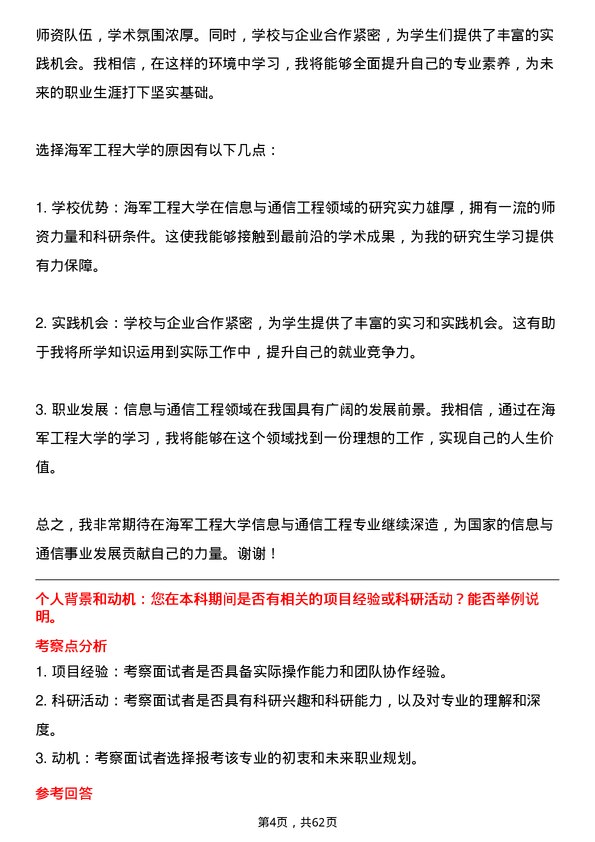 35道海军工程大学信息与通信工程专业研究生复试面试题及参考回答含英文能力题