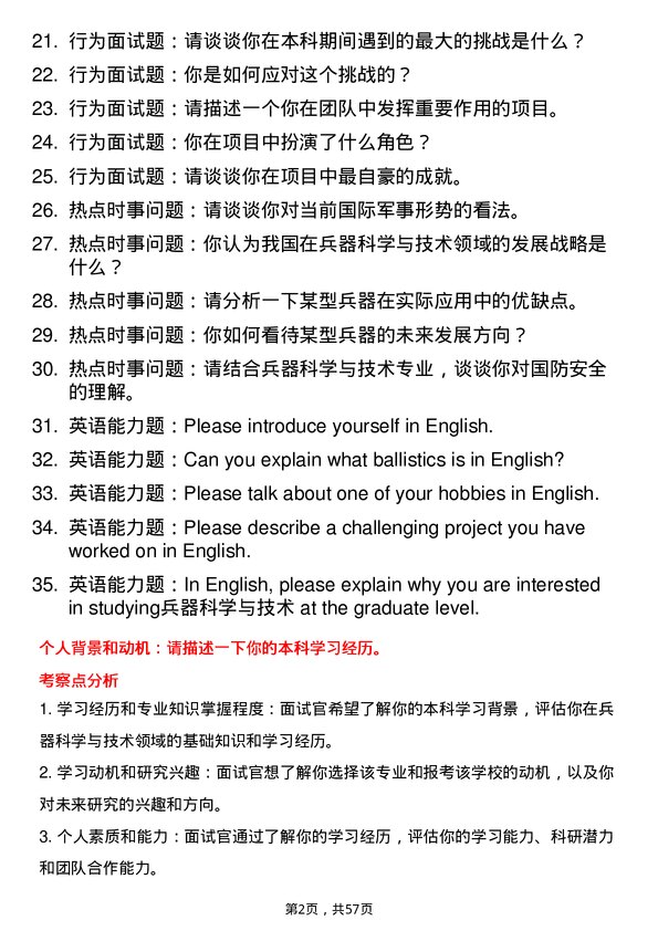 35道海军工程大学兵器科学与技术专业研究生复试面试题及参考回答含英文能力题