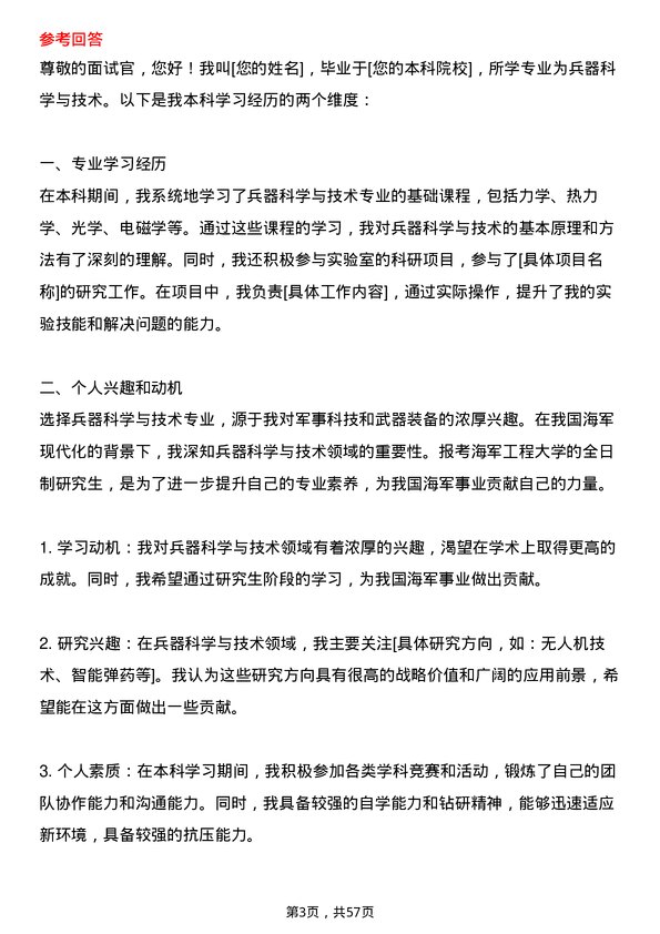 35道海军工程大学兵器科学与技术专业研究生复试面试题及参考回答含英文能力题