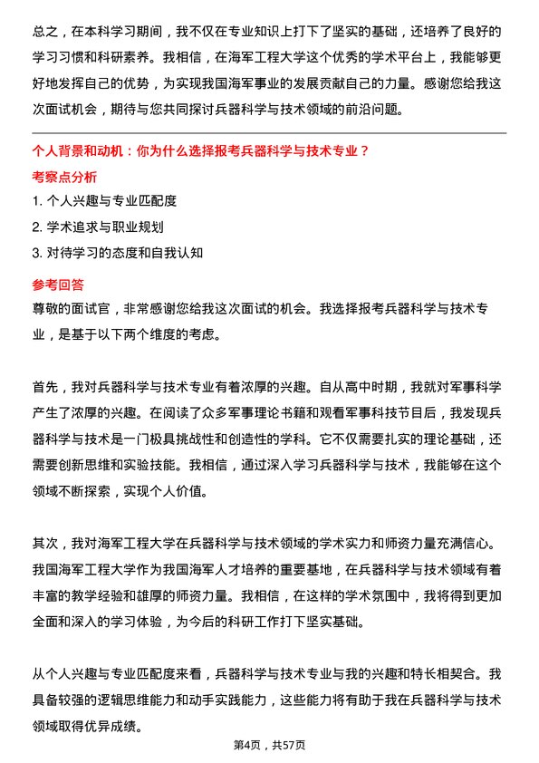 35道海军工程大学兵器科学与技术专业研究生复试面试题及参考回答含英文能力题