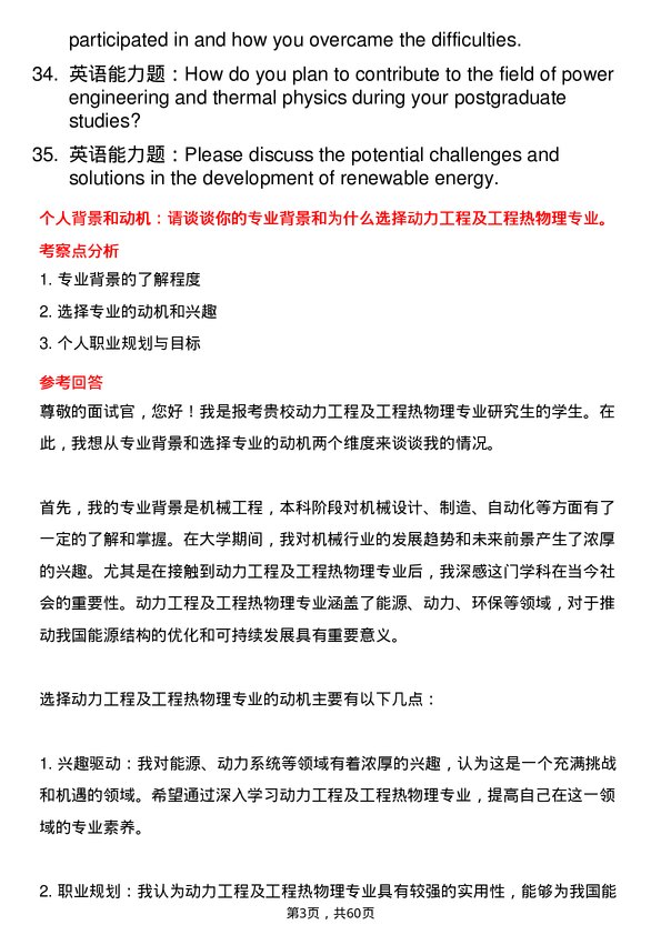 35道海军工程大学动力工程及工程热物理专业研究生复试面试题及参考回答含英文能力题