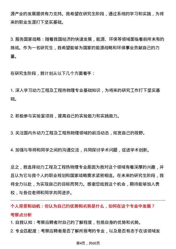 35道海军工程大学动力工程及工程热物理专业研究生复试面试题及参考回答含英文能力题