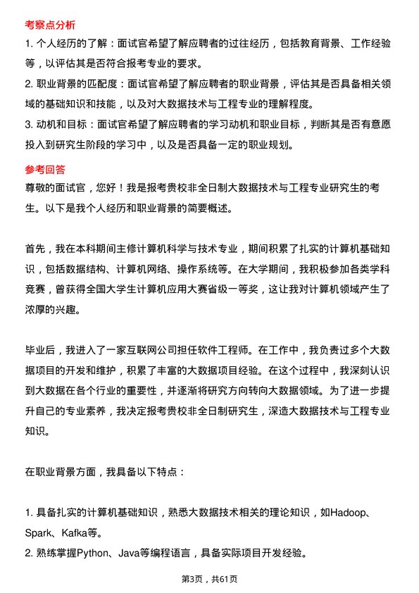 35道海军工程大学大数据技术与工程专业研究生复试面试题及参考回答含英文能力题