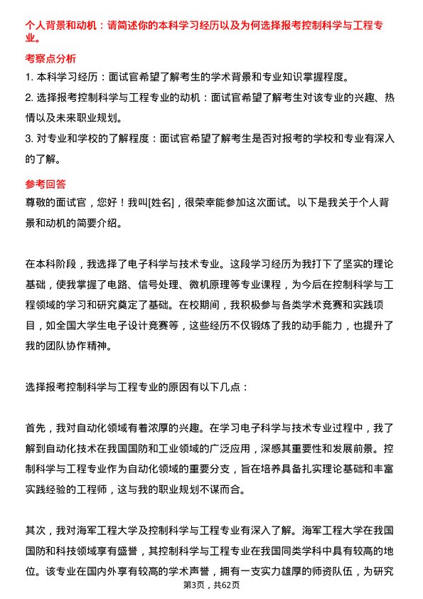 35道海军工程大学控制科学与工程专业研究生复试面试题及参考回答含英文能力题