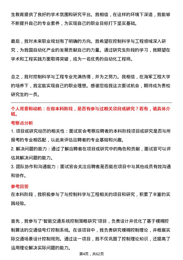 35道海军工程大学控制科学与工程专业研究生复试面试题及参考回答含英文能力题