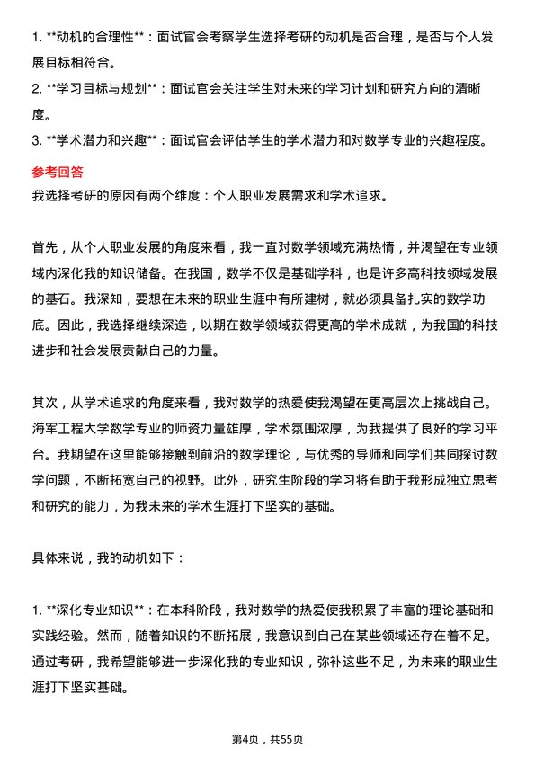 35道海军工程大学数学专业研究生复试面试题及参考回答含英文能力题