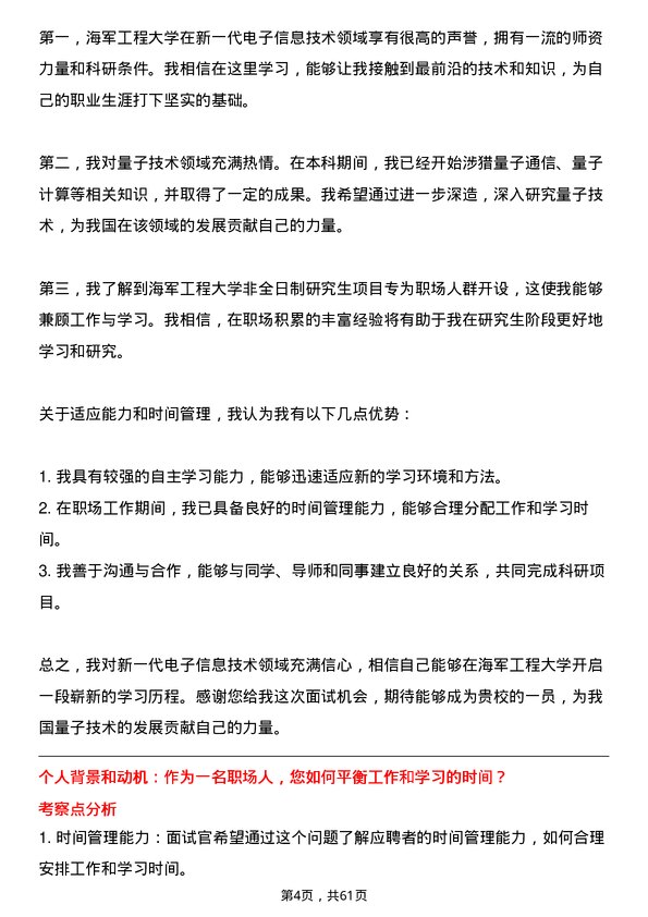 35道海军工程大学新一代电子信息技术（含量子技术等）专业研究生复试面试题及参考回答含英文能力题