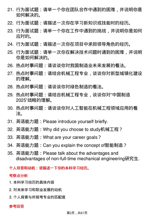 35道海军工程大学机械工程专业研究生复试面试题及参考回答含英文能力题