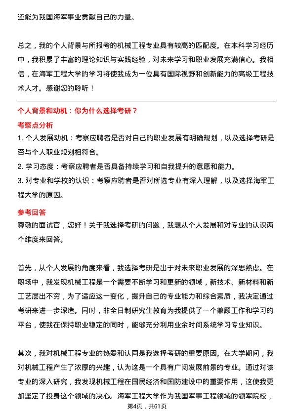 35道海军工程大学机械工程专业研究生复试面试题及参考回答含英文能力题