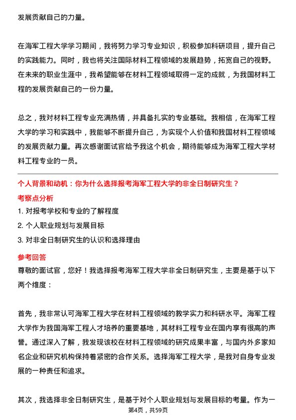 35道海军工程大学材料工程专业研究生复试面试题及参考回答含英文能力题