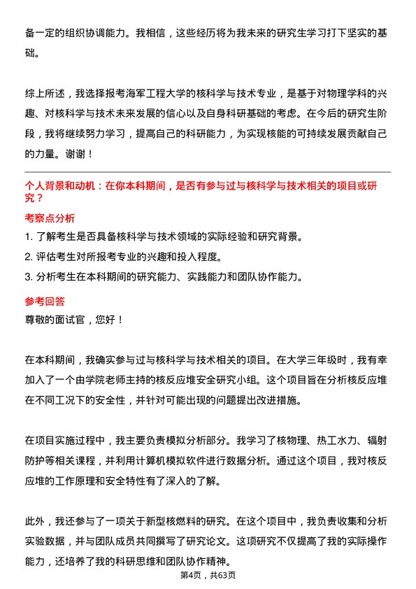 35道海军工程大学核科学与技术专业研究生复试面试题及参考回答含英文能力题