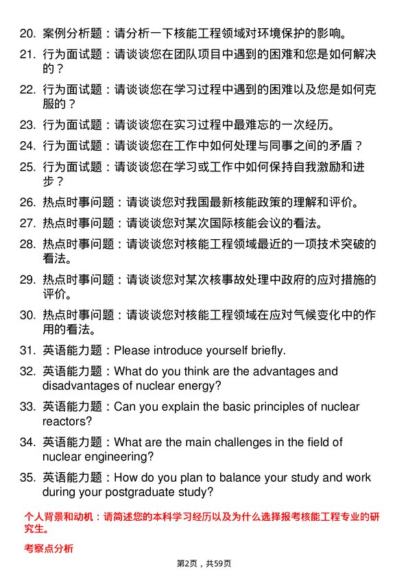 35道海军工程大学核能工程专业研究生复试面试题及参考回答含英文能力题