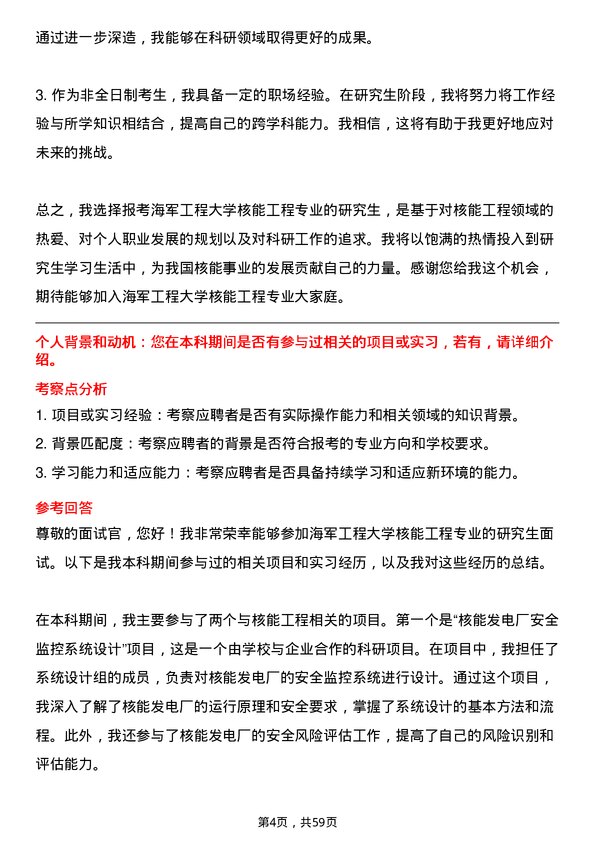 35道海军工程大学核能工程专业研究生复试面试题及参考回答含英文能力题