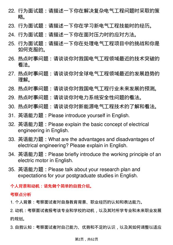 35道海军工程大学电气工程专业研究生复试面试题及参考回答含英文能力题