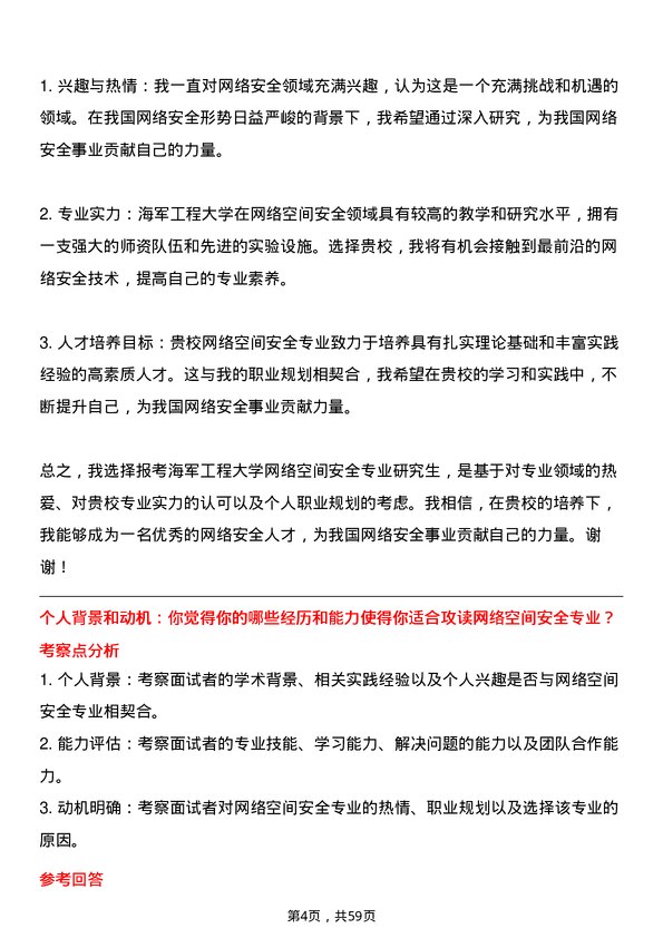 35道海军工程大学网络空间安全专业研究生复试面试题及参考回答含英文能力题