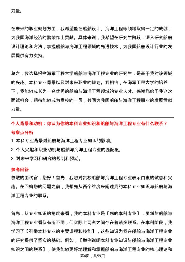 35道海军工程大学船舶与海洋工程专业研究生复试面试题及参考回答含英文能力题