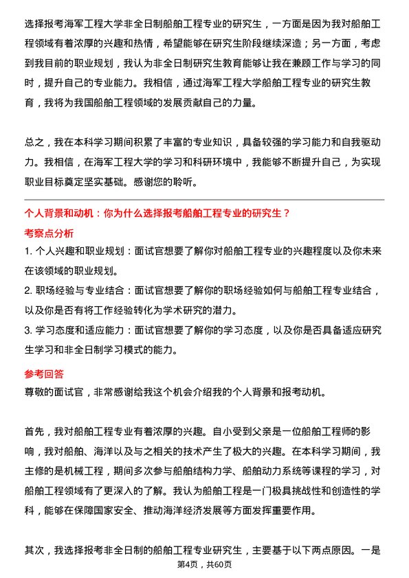 35道海军工程大学船舶工程专业研究生复试面试题及参考回答含英文能力题