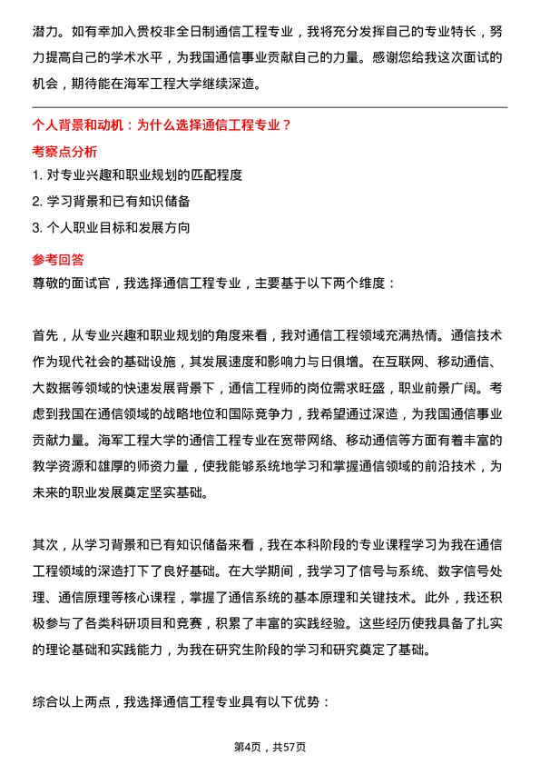 35道海军工程大学通信工程（含宽带网络、移动通信等）专业研究生复试面试题及参考回答含英文能力题