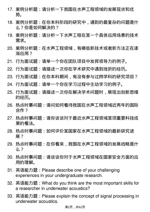 35道海军潜艇学院水声工程专业研究生复试面试题及参考回答含英文能力题