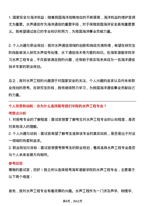 35道海军潜艇学院水声工程专业研究生复试面试题及参考回答含英文能力题