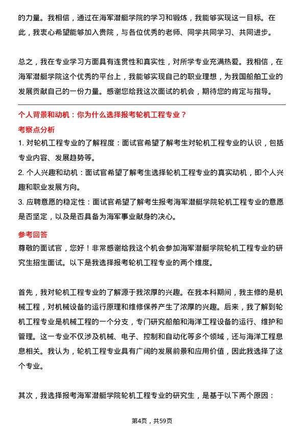 35道海军潜艇学院轮机工程专业研究生复试面试题及参考回答含英文能力题