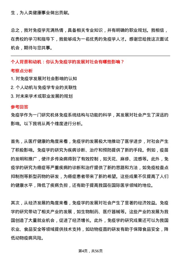 35道海南医科大学免疫学专业研究生复试面试题及参考回答含英文能力题