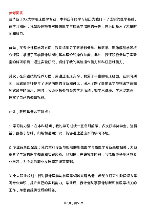 35道海南医科大学影像医学与核医学专业研究生复试面试题及参考回答含英文能力题