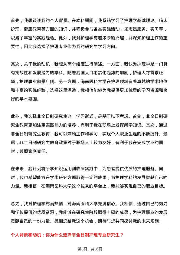 35道海南医科大学护理专业研究生复试面试题及参考回答含英文能力题