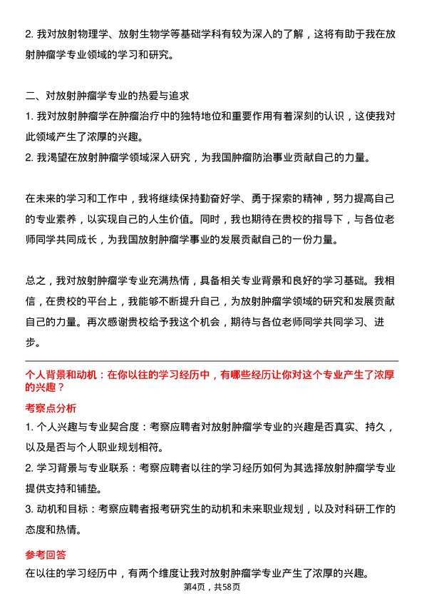 35道海南医科大学放射肿瘤学专业研究生复试面试题及参考回答含英文能力题