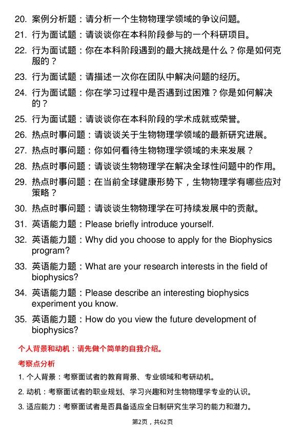 35道海南医科大学生物物理学专业研究生复试面试题及参考回答含英文能力题