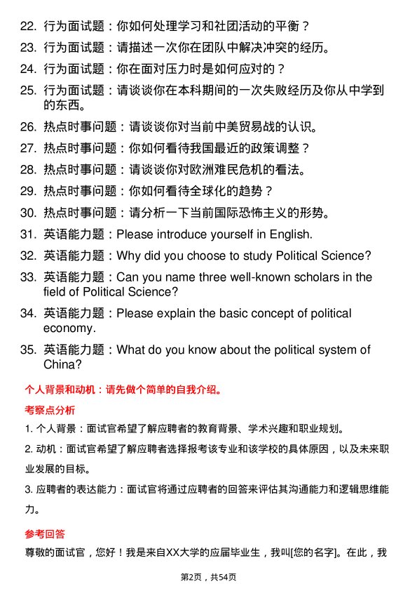 35道海南大学政治学专业研究生复试面试题及参考回答含英文能力题