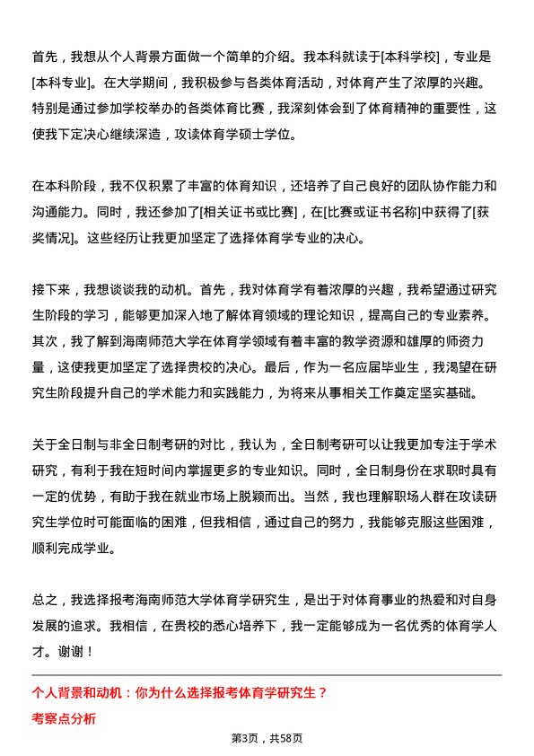 35道海南师范大学体育学专业研究生复试面试题及参考回答含英文能力题