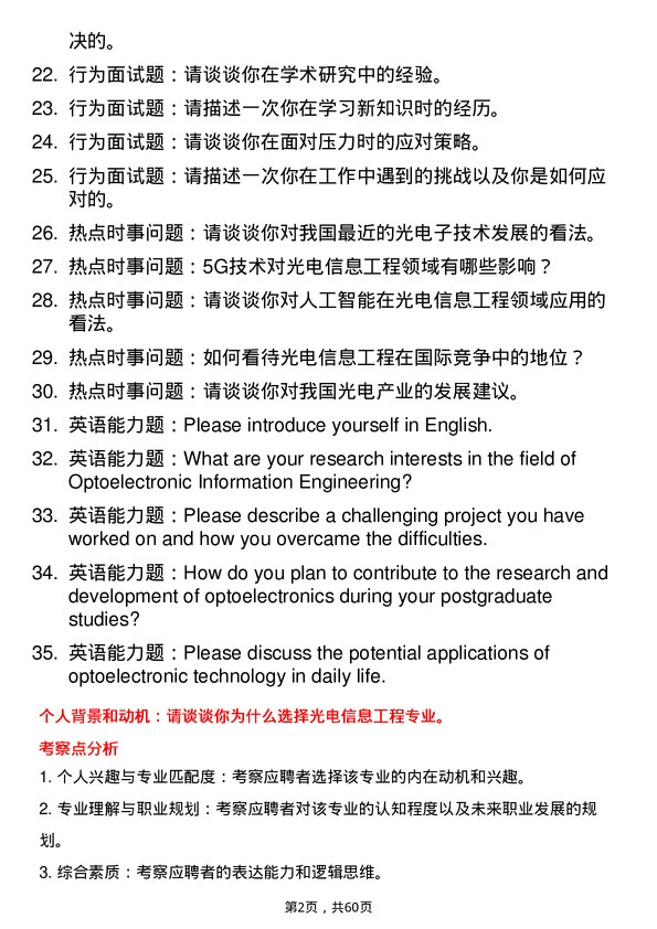 35道海南师范大学光电信息工程专业研究生复试面试题及参考回答含英文能力题