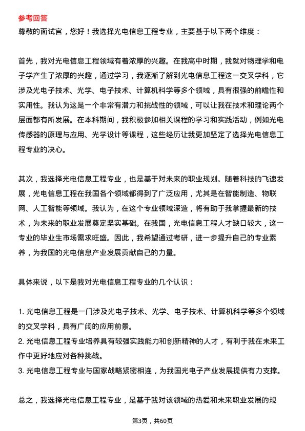 35道海南师范大学光电信息工程专业研究生复试面试题及参考回答含英文能力题