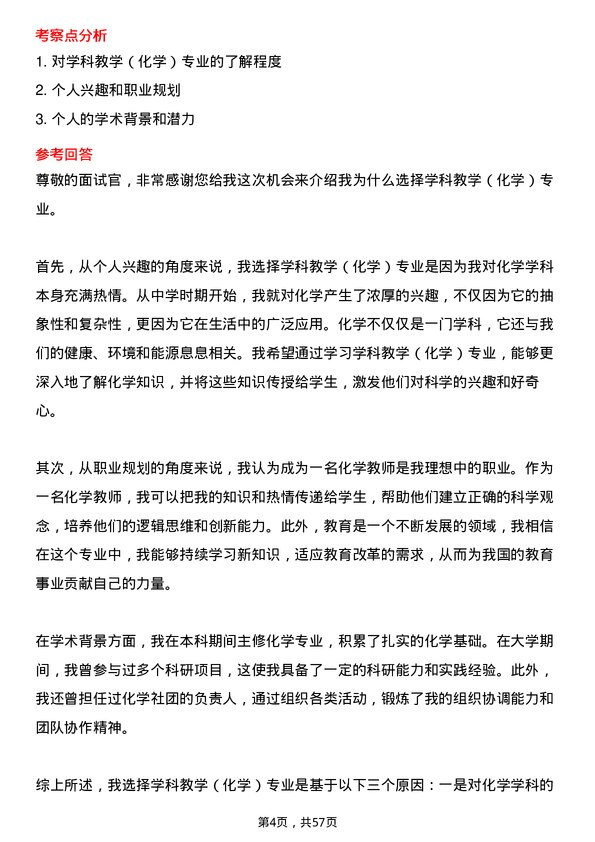 35道海南师范大学学科教学（化学）专业研究生复试面试题及参考回答含英文能力题