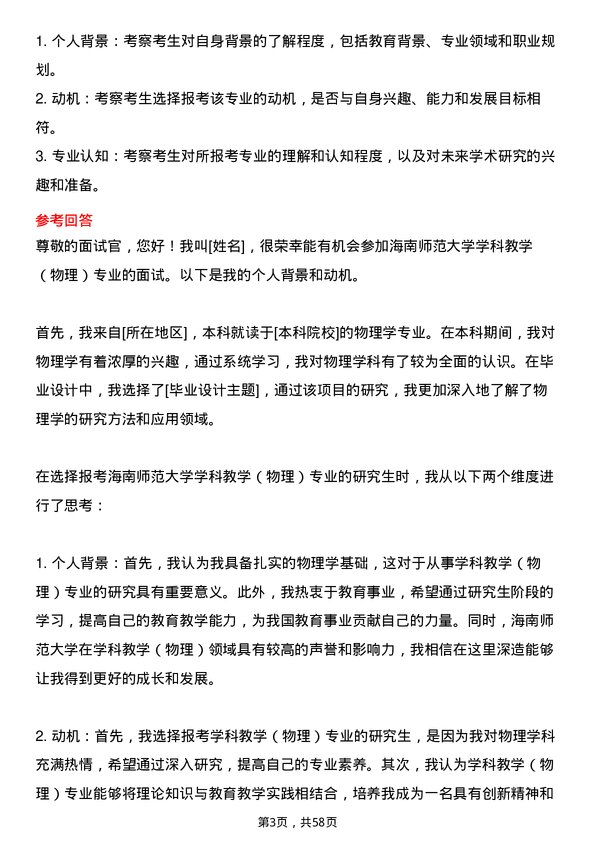 35道海南师范大学学科教学（物理）专业研究生复试面试题及参考回答含英文能力题