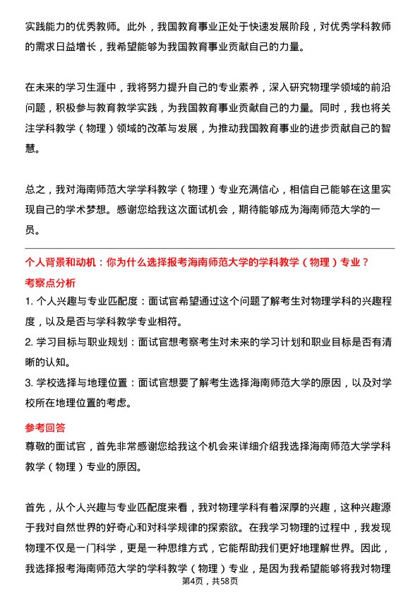 35道海南师范大学学科教学（物理）专业研究生复试面试题及参考回答含英文能力题