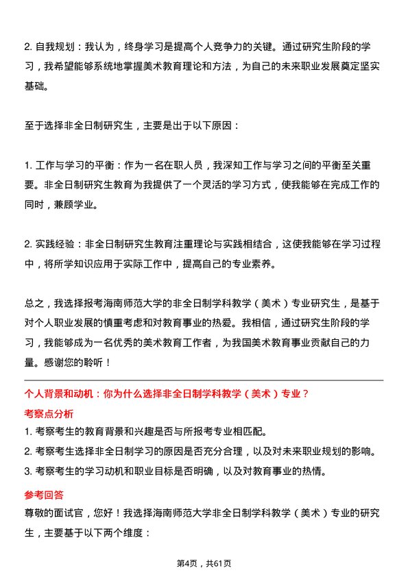 35道海南师范大学学科教学（美术）专业研究生复试面试题及参考回答含英文能力题