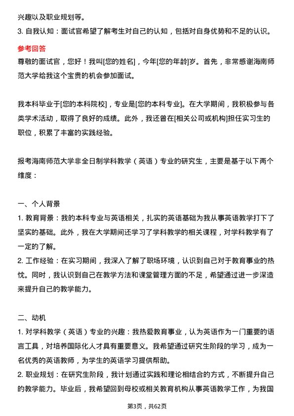 35道海南师范大学学科教学（英语）专业研究生复试面试题及参考回答含英文能力题