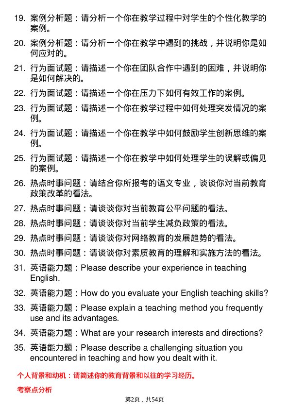 35道海南师范大学学科教学（语文）专业研究生复试面试题及参考回答含英文能力题